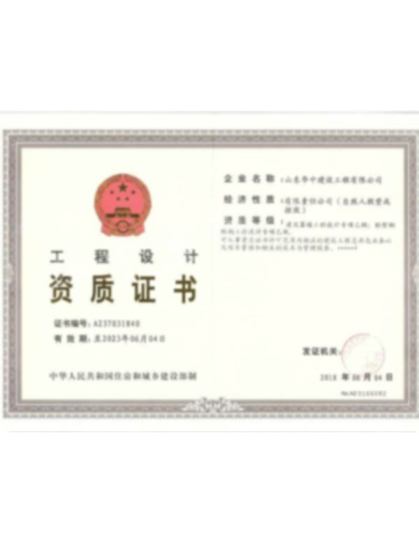 設(shè)計(jì)資質(zhì).jpg