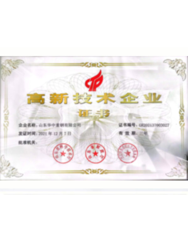 高新技術企業(yè)