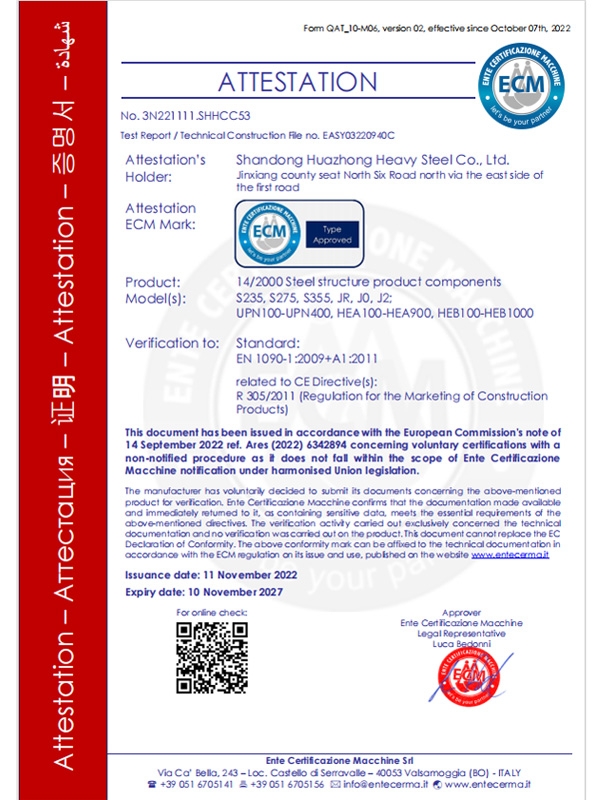 恭賀山東華中重鋼有限公司榮獲——外貿(mào)CE證書(shū)。